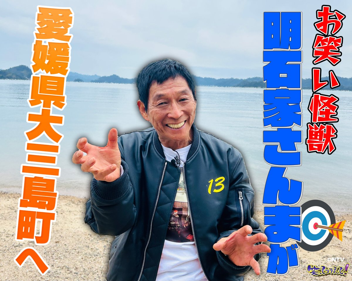 さんまページです！ ◤#笑ってコラえて！ 🌟🎅🏻クリスマスSP🎄🎁 12/25(水)よる7:00から