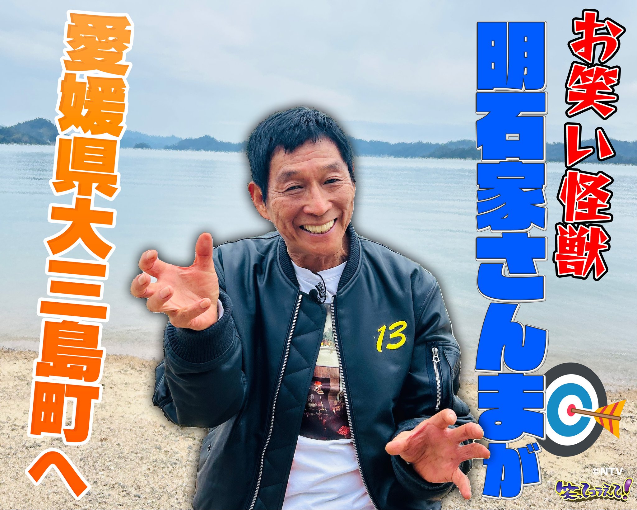 笑ってコラえて！【公式】🗻🦅🍆✨ on X: 