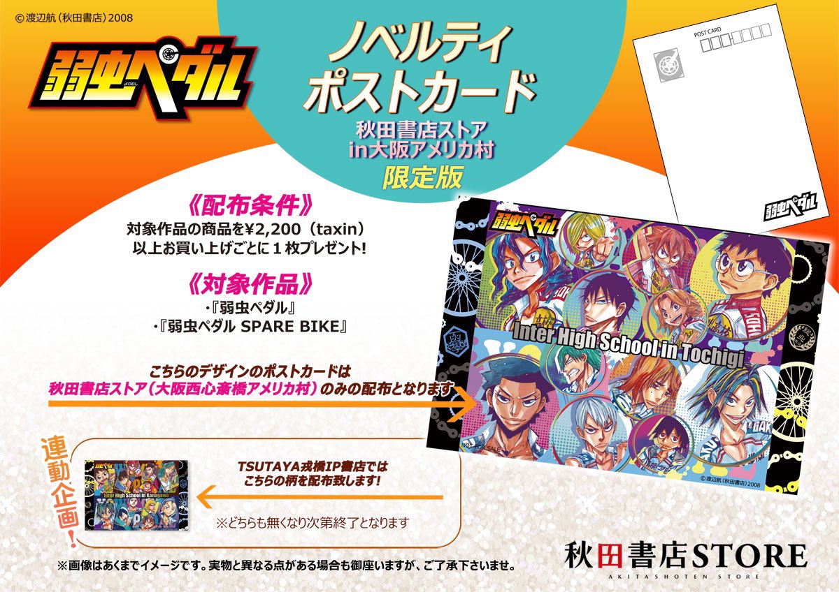 秋田書店ストアin大阪アメリカ村店 』 🎁ポストカードノベルティー開催