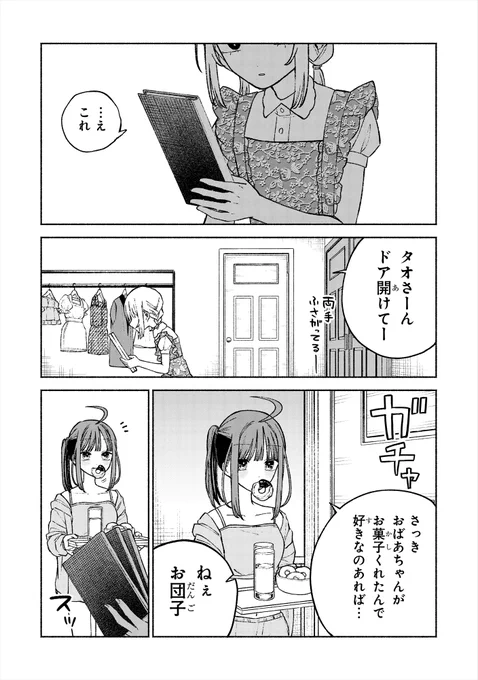 初めて"自分のために作られた服"を着る話(5/7) 