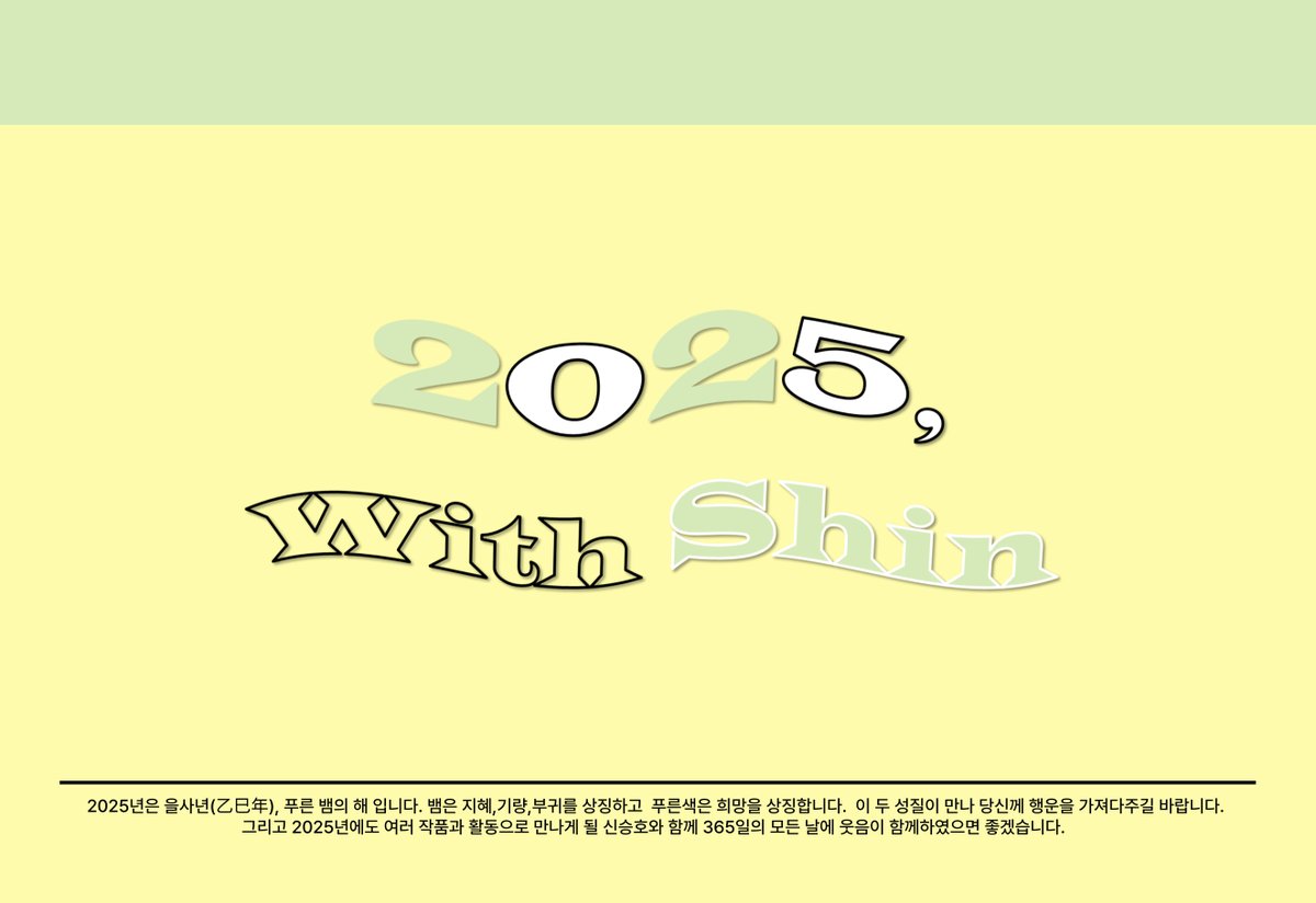 2025년 신승호 필모 캘린더 무료배포 
사용료는 #RT 👼🩵
⬇️
PDF 🔗
posty.pe/nzfxyo