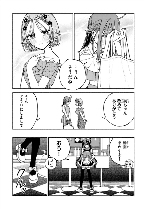 初めて"自分のために作られた服"を着る話(7/7) 