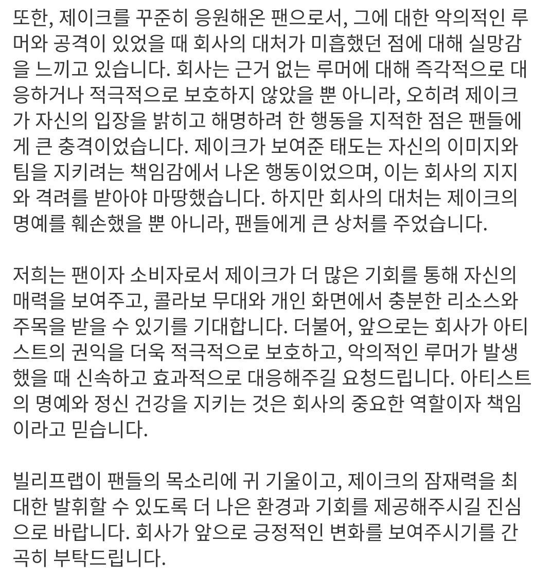 l0115143's tweet photo. @BELIFTLAB, Jake deserves better opportunities, fair stage time, more collaborations, and proper support. Prioritizing his health is your responsibility.<제이크에게 응분의 대우를 제공해 주시길 간청드립니다>
#PROTECTJAKE 
#HYBERESPECTJAKE #JAKEDESERVESBETTER
#JAKE #ENHYPEN_JAKE https://t.co/rUYk97iXcf