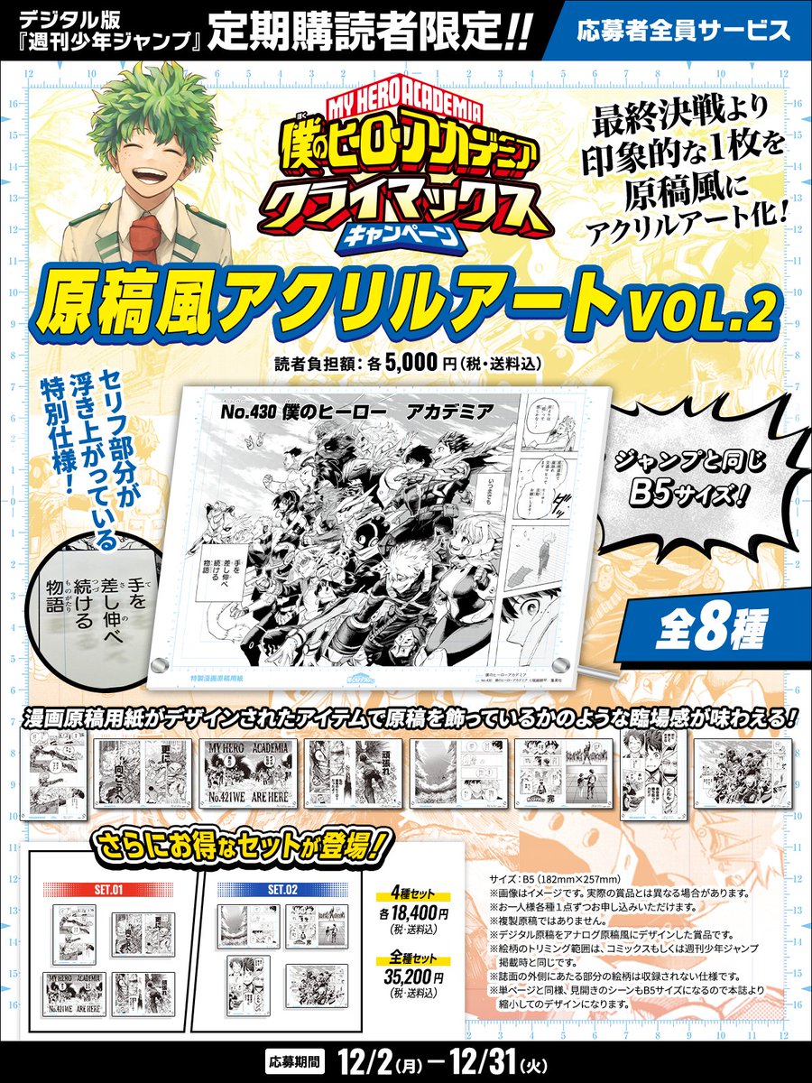 デジタル版「週刊少年ジャンプ」定期購読者限定】「僕のヒーロー