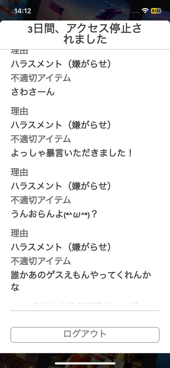 これで、、、アカウント停止マ？