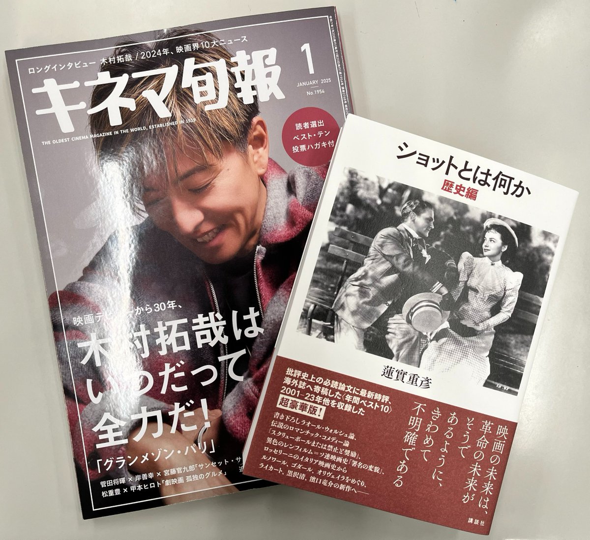 キネマ旬報」2025年1月号にて、荻野洋一さんが蓮實重彦さん『ショット 