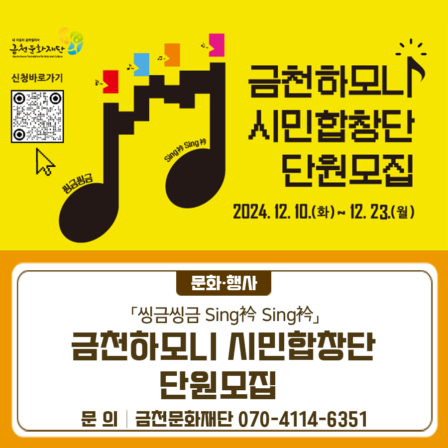 geumcheonsuda2's tweet photo. 금천하모니 시민합창단 「씽금씽금 Sing衿 Sing衿」 단원모집

#금천구, #금천하모니, #합창단, #시민합창단, #단원모집

▶자세히 보기 : https://t.co/rLARdcKPNU https://t.co/vwDE9BOulE