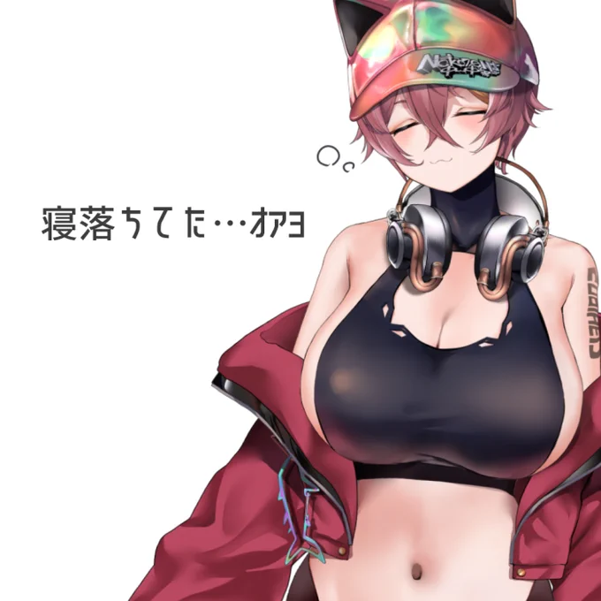 気圧やばすぎてめちゃくちゃ眠い…(=ω=*)Zzzおはすな～!とはいえ今日も作業…配信は明日アルヨ~今日もよろすな! 