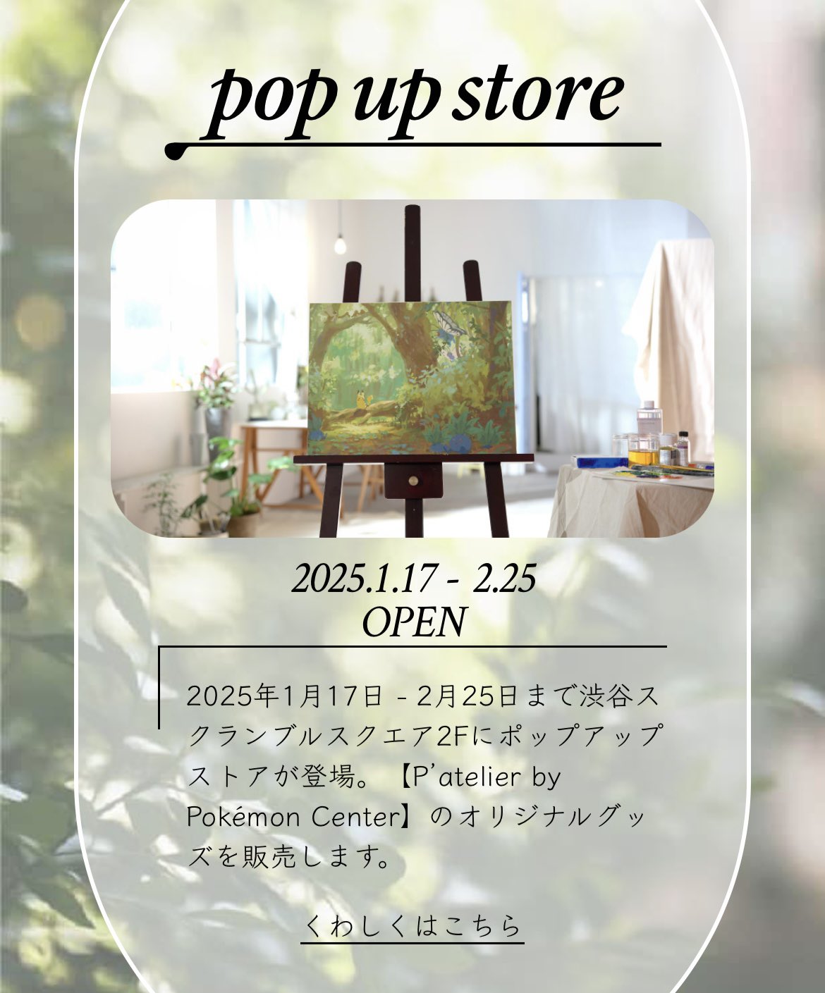 ポケモンセンターNAKAYAMA on X: 