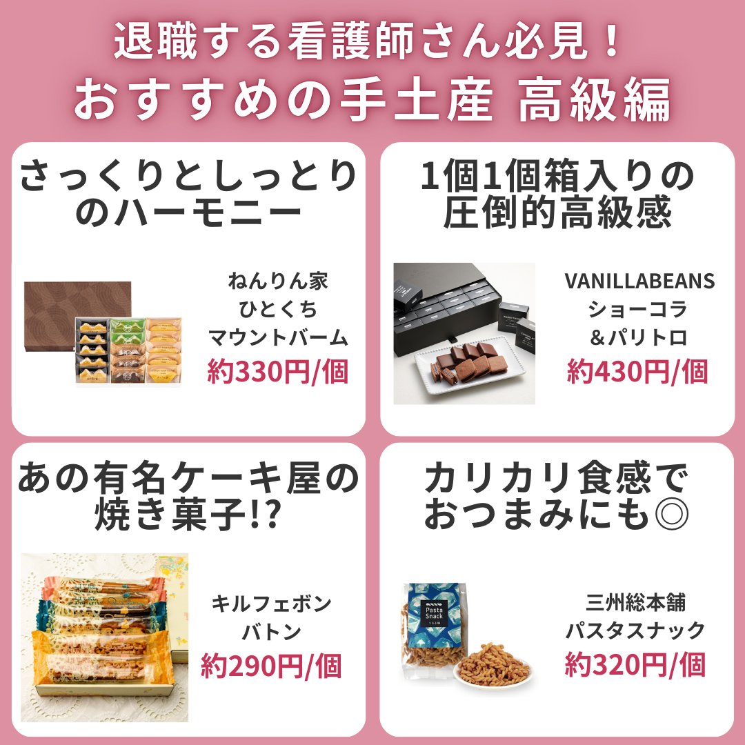 AlgoNurse's tweet photo. 「ここぞ！という場面でおすすめの高級お菓子4選」
特別な瞬間にふさわしいちょっと贅沢なお菓子をセレクト✨ 気持ちを込めたい方にぴったりな品をご紹介します！
詳細は画像をご覧ください👇 自分らしい形でお礼を伝えられますように😊
#看護師転職 #高級お菓子 #転職準備 https://t.co/1Lp7MtFPes