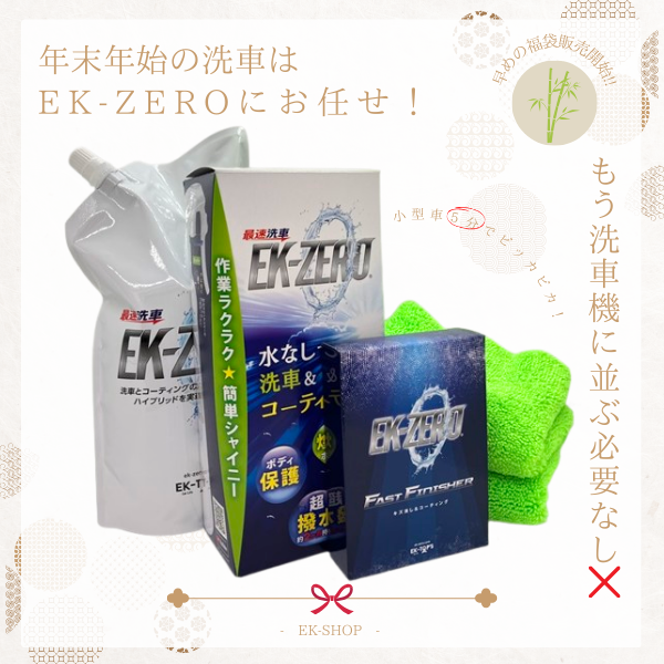ektops's tweet photo. EK-ZERO福袋のお知らせ
期間限定特別セットを販売開始しました！
12月20日～1月31日まで
このお得な機会に是非♬
#ekzero https://t.co/o3BXEuI7IY