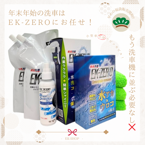 ektops's tweet photo. EK-ZERO福袋のお知らせ
期間限定特別セットを販売開始しました！
12月20日～1月31日まで
このお得な機会に是非♬
#ekzero https://t.co/o3BXEuI7IY