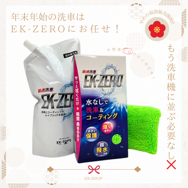 ektops's tweet photo. EK-ZERO福袋のお知らせ
期間限定特別セットを販売開始しました！
12月20日～1月31日まで
このお得な機会に是非♬
#ekzero https://t.co/o3BXEuI7IY