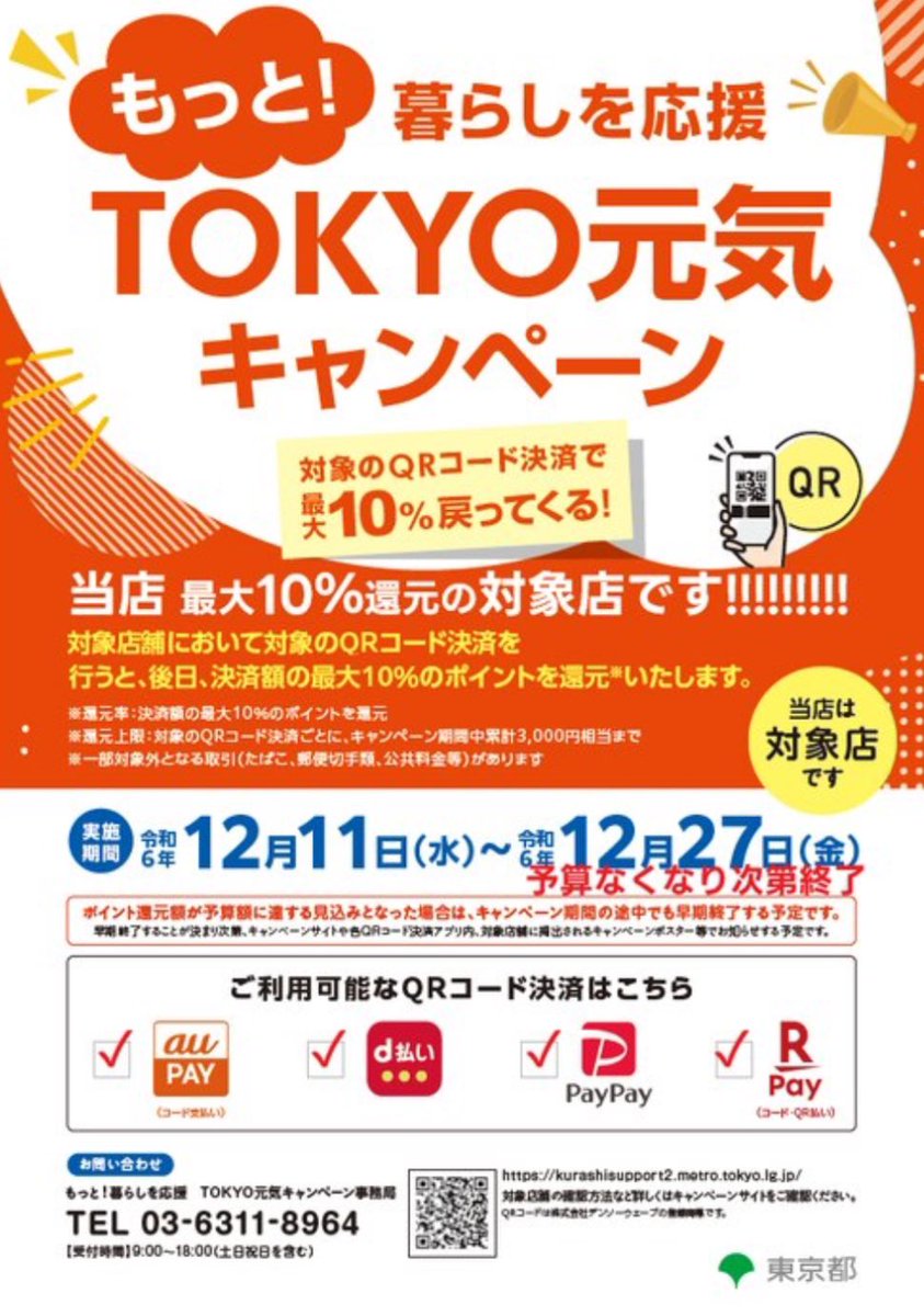 SUTEKI_pro's tweet photo. ＼ TOKYO元気キャンペーン📣 ／

期間中、対象のQRコード決済で
最大10%ポイント還元❣️

当サロンもこちら対象店舗です✨

詳しくはキャンペーンサイトをご覧ください😊

https://t.co/cWHxHUwgNy

#東京元気キャンペーン
#TOKYO���気キャンペーン
#ステキプロ #SUTEKIpro #新宿 https://t.co/fdfer77U2l