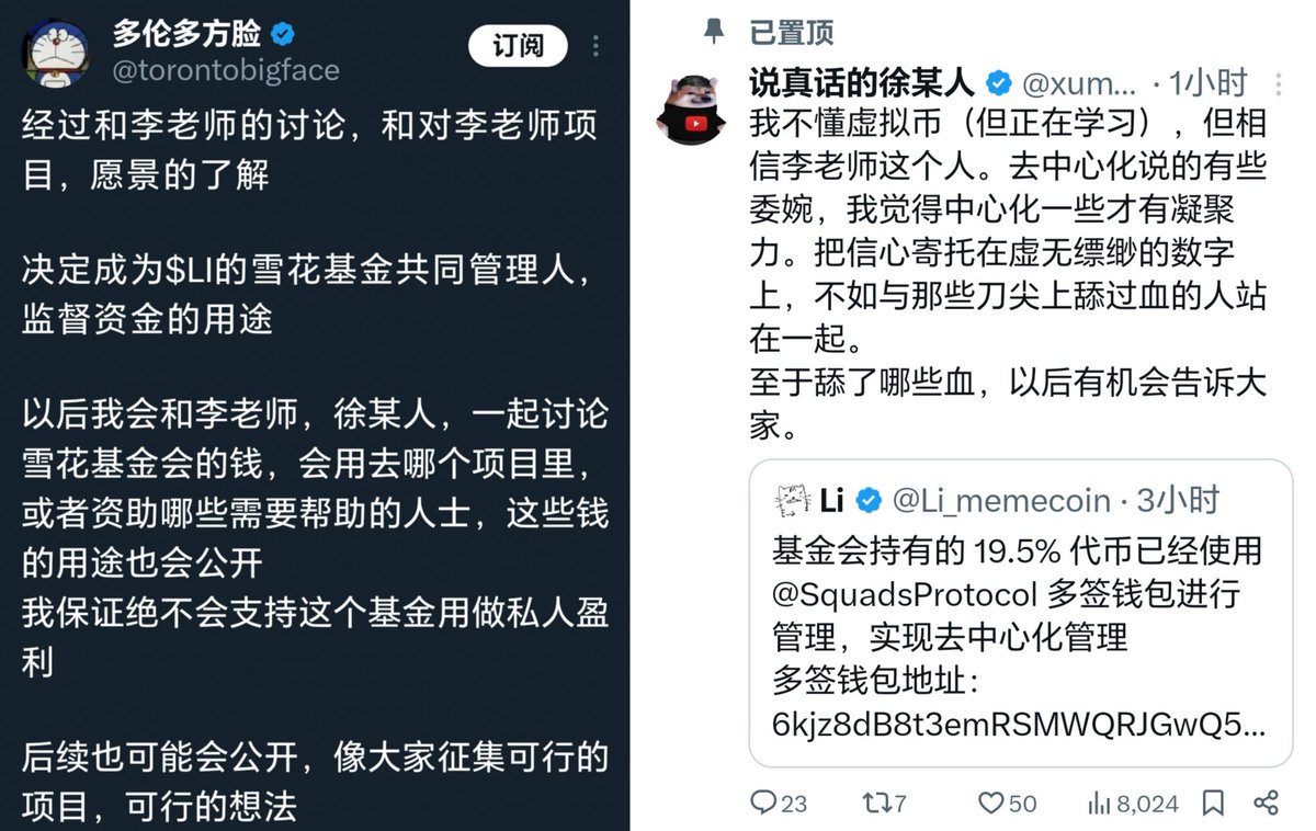 和好homie一起管理基金会？ 我这个外行有亿点点疑问请大家解答： 基金会掌握19.5%的$LI  李币。三大管理除了李老师本人，剩余二人是李老师的好homie方脸和徐某人？这俩人对李老师的任何操作会有什么制约吗？😅