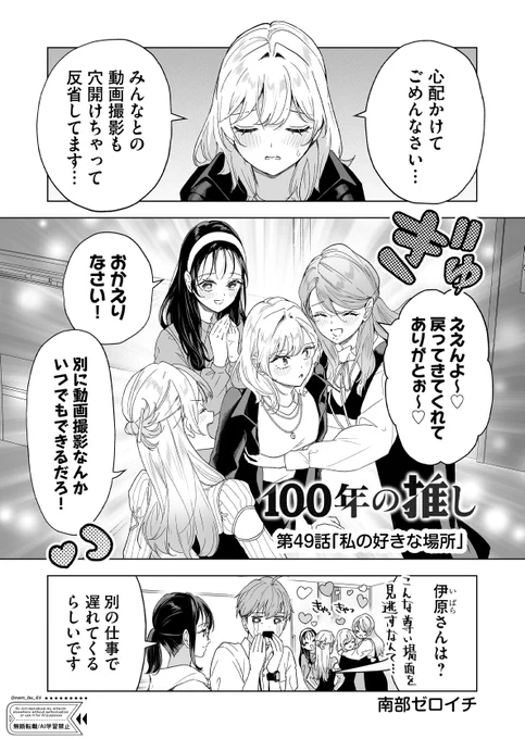 🩶最新話更新🩶
『#100年の推し』第49話「私の好きな場所」の配信が始まりました!
あろまちゃん、頑張る🫵

また、あとがきでお知らせしていますが、100推しは第53話で完結となります!完結まで一緒に楽しんでいけたらうれしいです😊 