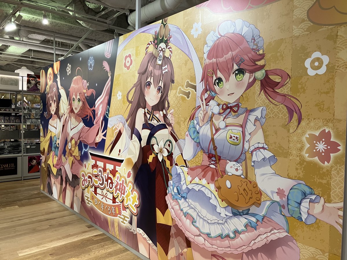 みっころね神社ゆく年くる年／ #ホロライブ 「#さくらみこ」と「#戌神