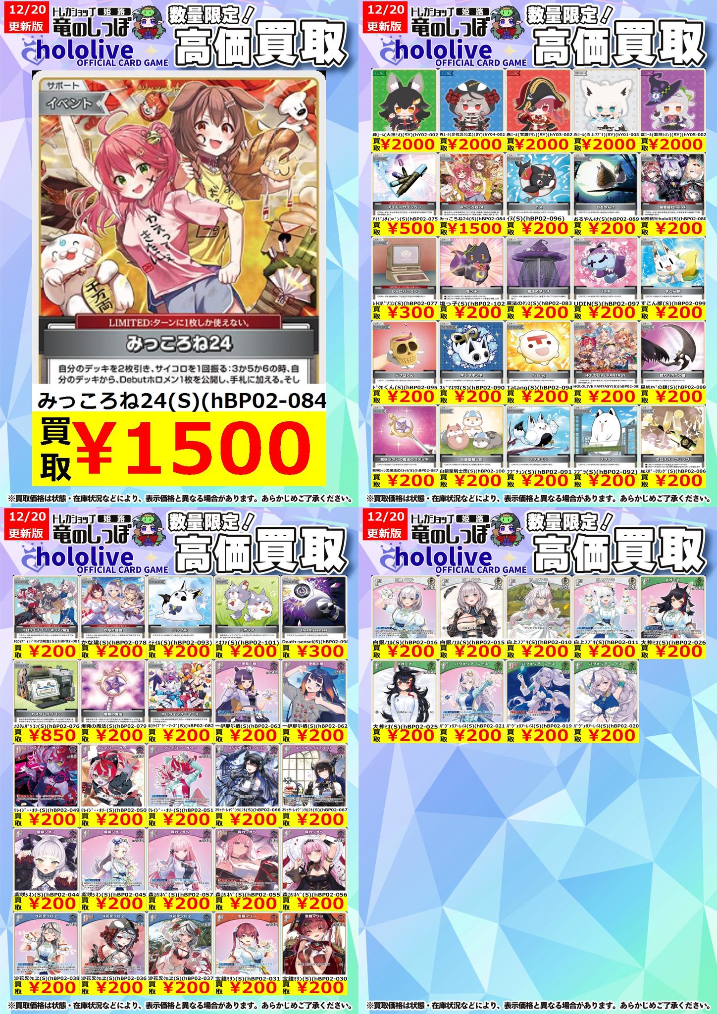 【人気商品】 竜のしっぽ 姫路店 on X:  ホロライブ カードダス