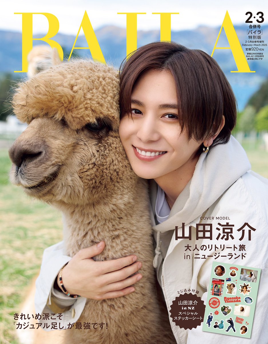 山田涼介 （ #HeySɑyJUMP） さんが 2ヶ月連続で表紙を飾るスペシャル