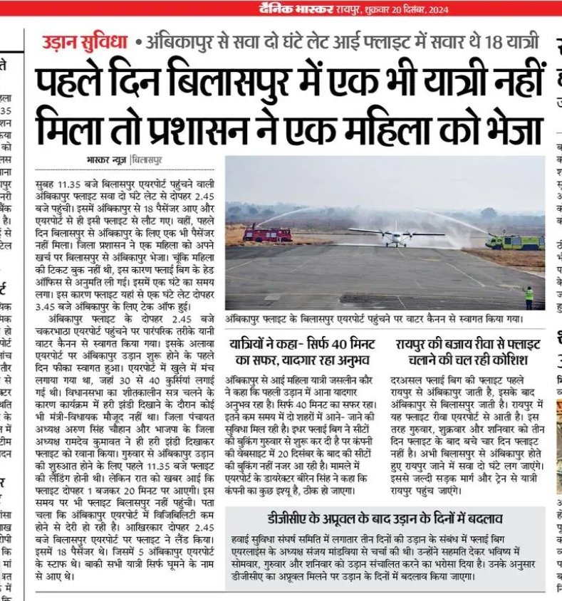 Ye kya ho raha hai <a href="/AakashBilaspur/">Aakash 🇮🇳छत्तीसगढिया🇮🇳</a> <a href="/AirportBilaspur/">Bilaspur Airport Awareness Campaign (BAAC)</a> ? Kuch awareness create karo Bhai. State ka name kharab nahi hona chahiye