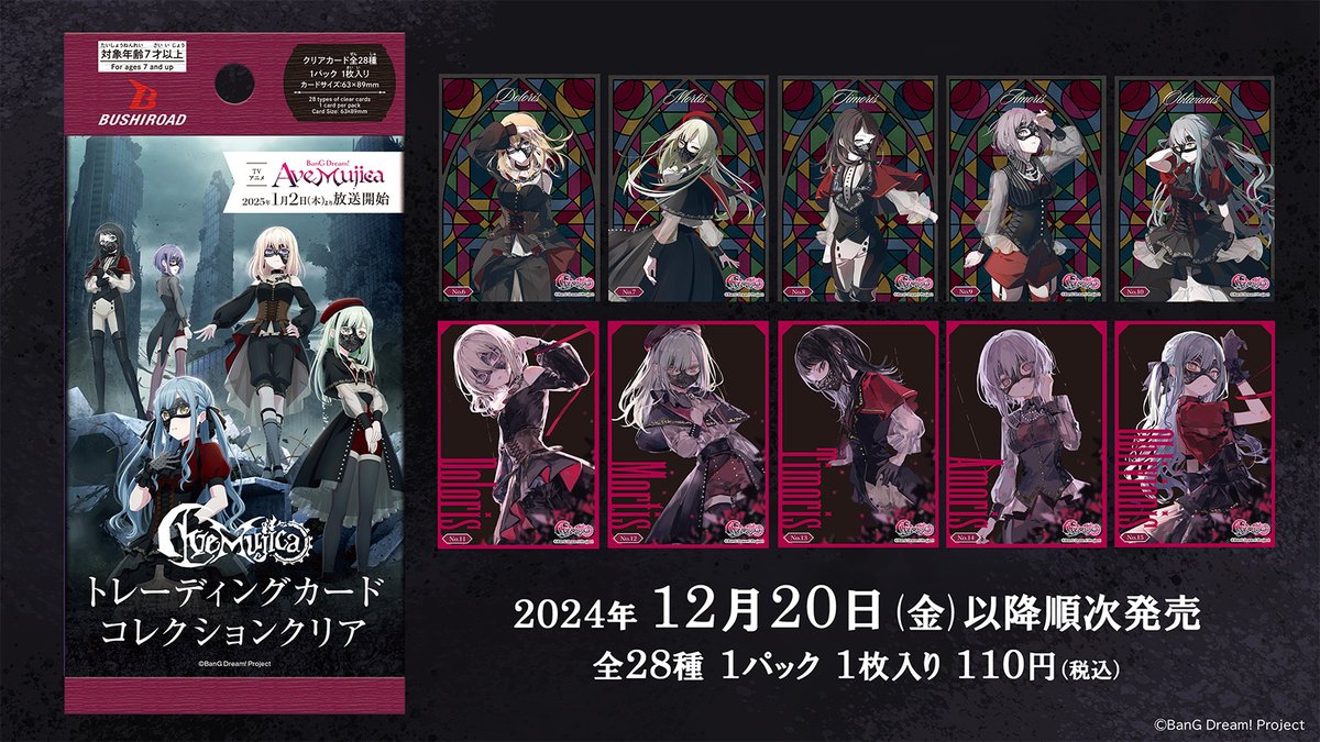 ブシロード公式 on X: ブシロード公式 on X: