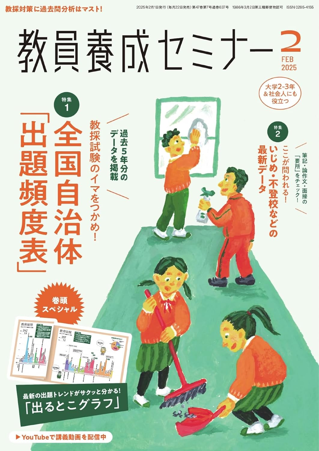 月刊「教員養成セミナー」編集部＠教員志望者を全力応援中！ on