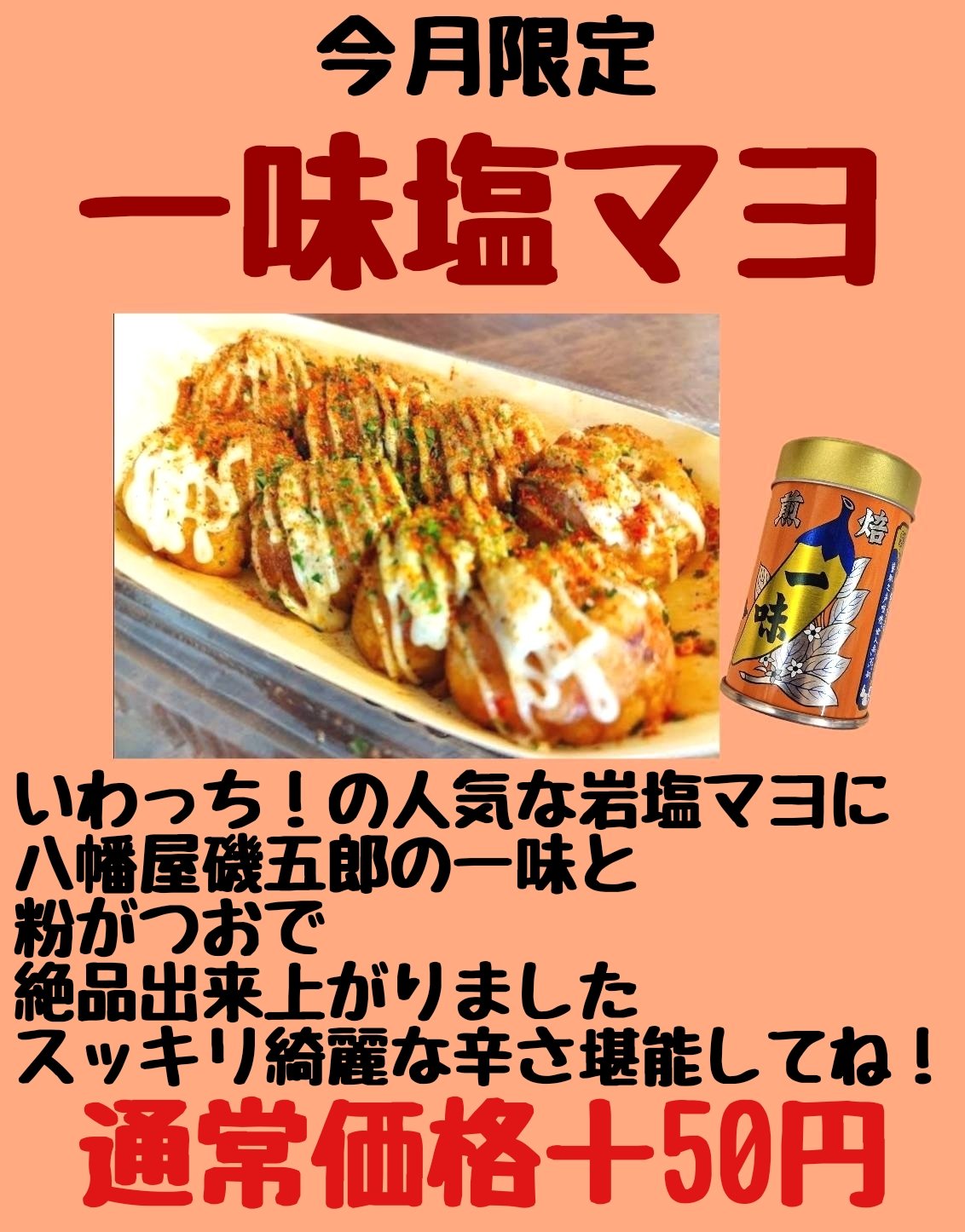 下関市】岩塩で食べるたこ焼きが人気だったたこ焼き屋さんが、一の宮に移転して、オープンするようです。 | 号外NET 下関市