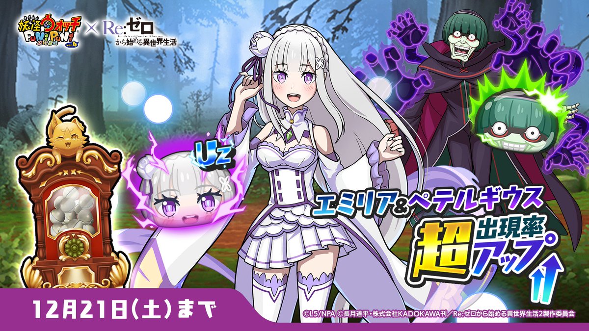 ガシャ情報】 12/21（土）まで、UZランク「エミリア」とZZランク
