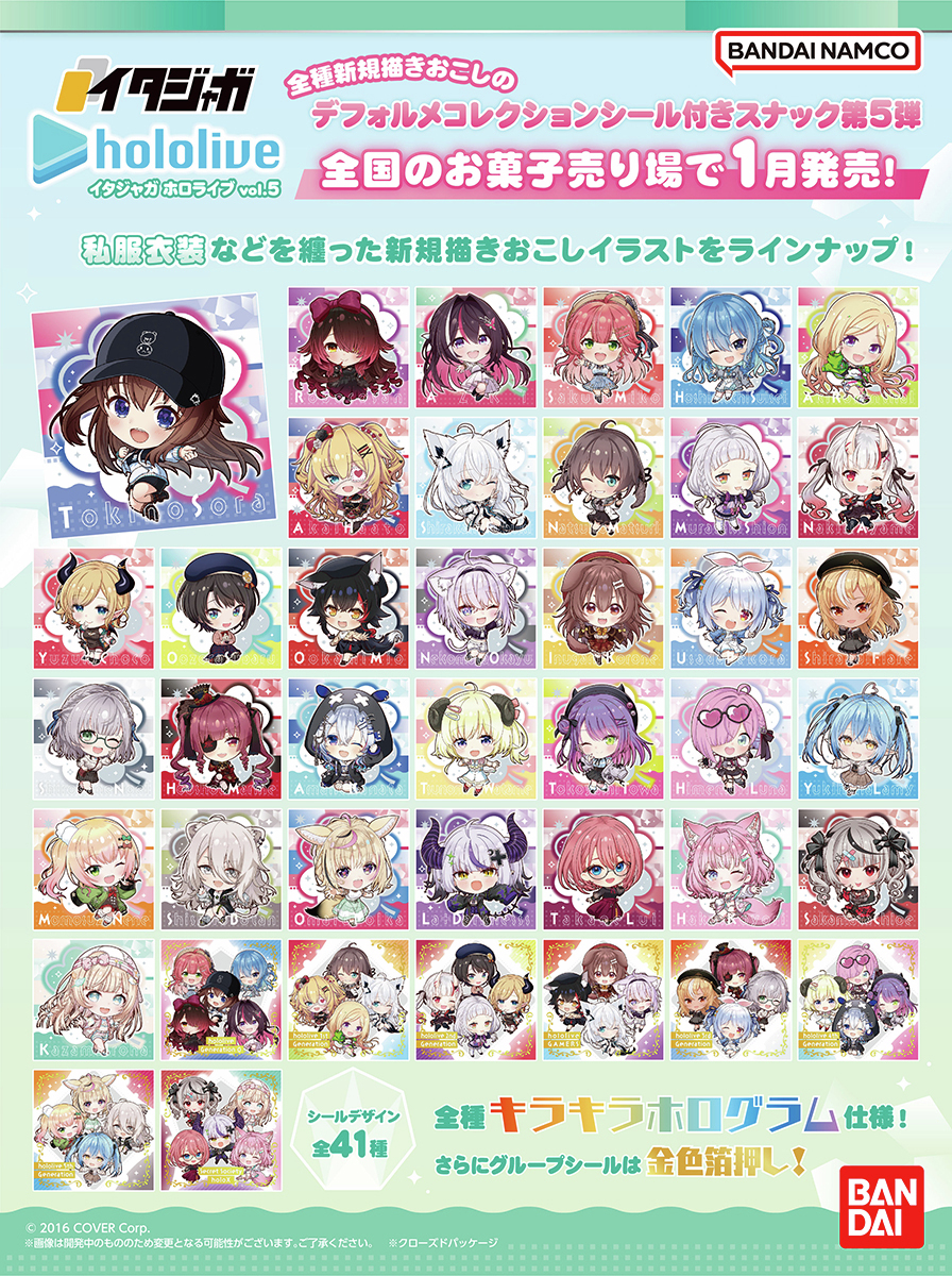 ホロライブ　お菓子等のカード系まとめセット 発売中】hololive ERROR SPECIAL CHOCO WAFERS | ホロライブ