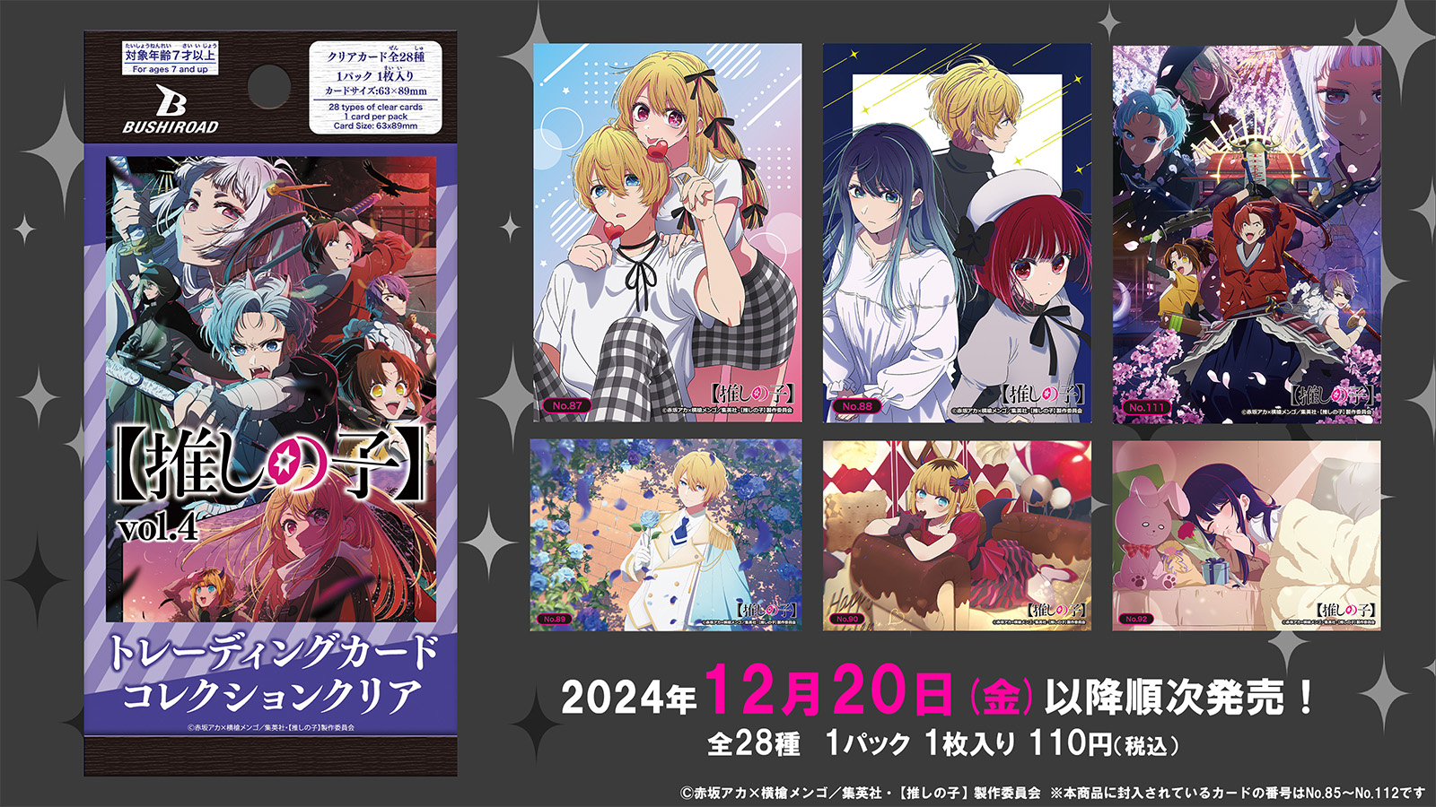 2025年最新】4コン 推しの子の人気アイテム - メルカリ