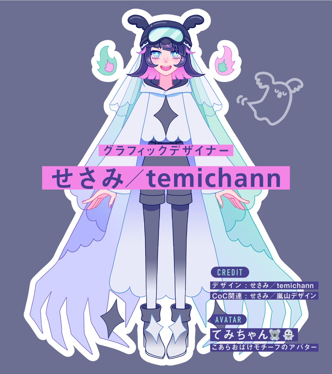 hgbgssm's tweet image. せさみ/temichann/嵐山デザイン
グラフィックデザイナー
機能的・わかりやすい・ドラマティックな創作物が得意です🐨👻
🔹デザイン
temichann.studio.site
skeb.jp/@hgbgssm
🔸CoCシナリオ
arsym.booth.pm
絵タグ » #テミチャンダヨ
イラスト » ナゴヤさん
@NAGOYAnagoya758