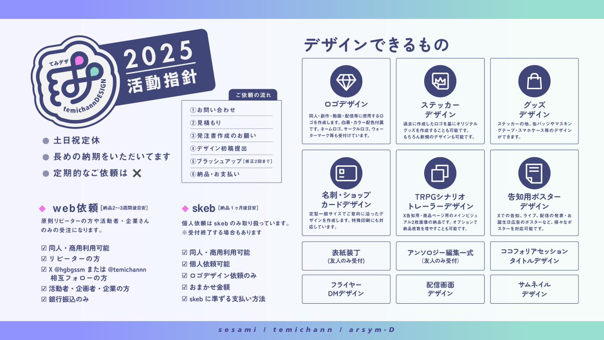 hgbgssm's tweet image. せさみ/temichann/嵐山デザイン
グラフィックデザイナー
機能的・わかりやすい・ドラマティックな創作物が得意です🐨👻
🔹デザイン
temichann.studio.site
skeb.jp/@hgbgssm
🔸CoCシナリオ
arsym.booth.pm
絵タグ » #テミチャンダヨ
イラスト » ナゴヤさん
@NAGOYAnagoya758