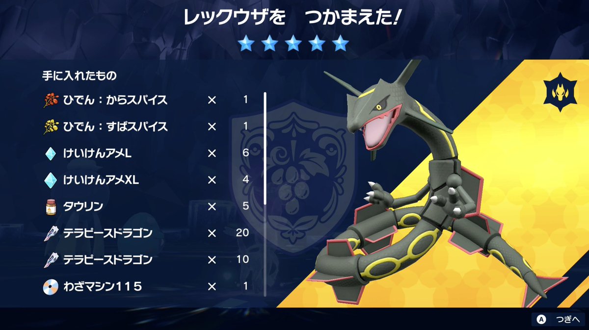 ポケモンSV】「色違いレックウザ」レイド開始！ 📅12/20(金)9:00〜2025