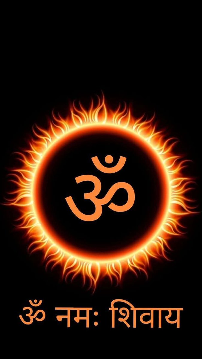 हर हर महादेव 
सुप्रभात