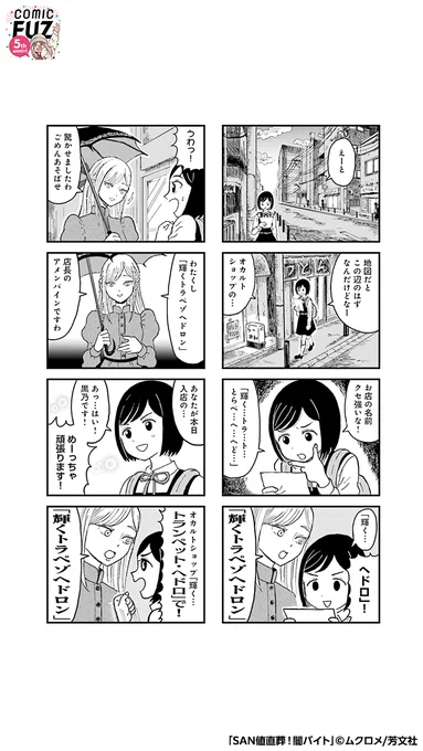 軽い気持ちでオカルトショップのバイトを引き受けたら、とんでもない邪悪と出会ってしまう話(2/4)

#マンガが読めるハッシュタグ
#SAN値直葬闇バイト
#COMICFUZ
#PR

続きはCOMIC FUZで↓
▼iOS
https://t.co/QznPegKS6R
▼Android
https://t.co/rGINA5Tb9f 