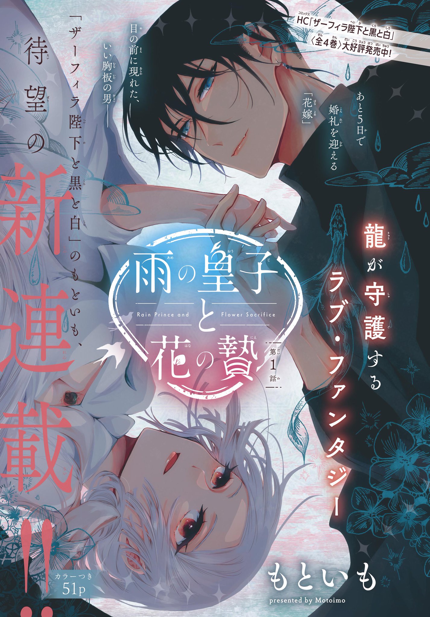 雨の皇子と花の贄 1 花とゆめ編集部 on X: 