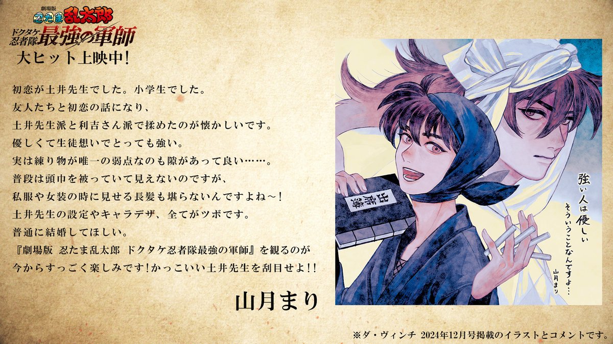 忍たま映画本日公開🎉 イラスト＆コメントアーカイブ✨ ＼ #山月まり