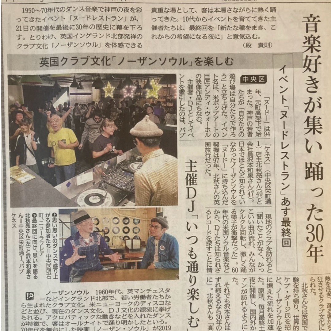 nuderestaurant's tweet photo. 本日、神戸新聞の朝刊にヌードレストランの記事が掲載されました。
また明日のFM COCORO、朝8時台の番組でヌードレストランのことを話してもらえるようなので、是非ご一聴ください。 https://t.co/rLlVJngTi7