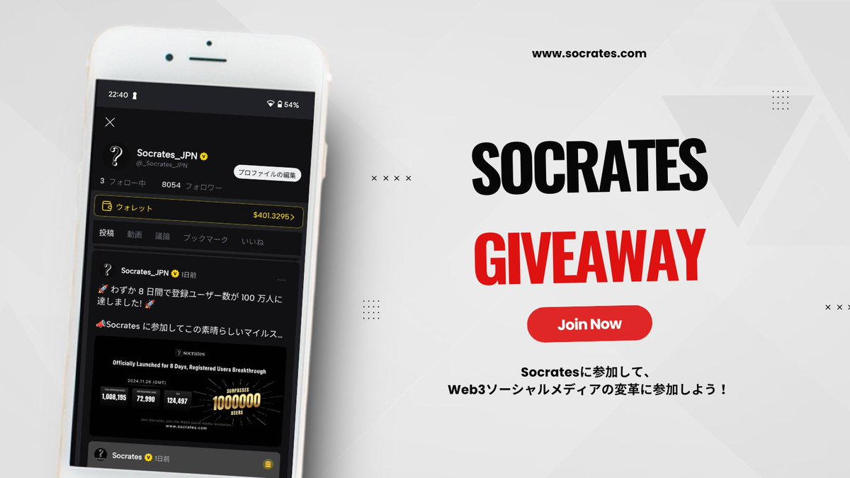 Socrates_JPN's tweet photo. 🎉 総額 500 $USDT （約79,000円） #Giveaway 開催！

Socrates MEMEローンチプラットフォームのリリースを記念して、総額 500 $USDT の豪華なGiveawayを実施します！✨

🏆 賞金内訳:
💵 100 USDT ✖️ 2️⃣名
💵 50 USDT ✖️ 2️⃣名
💵 20 USDT ✖️ 5️⃣名
💵 10 USDT ✖️ 🔟名

📋 応募方法:
1️⃣ フォロー@Socrates_global / @Socrates_JPN
2️⃣ RP + ❤️

🚀 当選率UPのチャンス！
@Socrates_JPN の固定ツイートをRPして、以下のスローガンをリプライしよう：
📢 「Socratesに参加し、Web3ソーシャルメディアの変革に参加してください！」

⏰締切　12月23日(月)23時

🌟 この機会をお見逃しなく！SocratesとともにWeb3ソーシャルメディアの未来をつかみましょう！❤️‍🔥

📱Socrates APPをダウンロード  https://t.co/xbOR8yrY1M
招待コード: VEGTKFMD（招待コードを入力することで今後様々な日本限定イベントに参加することができます。）
#socrates #memecoin #Web3 #crypto