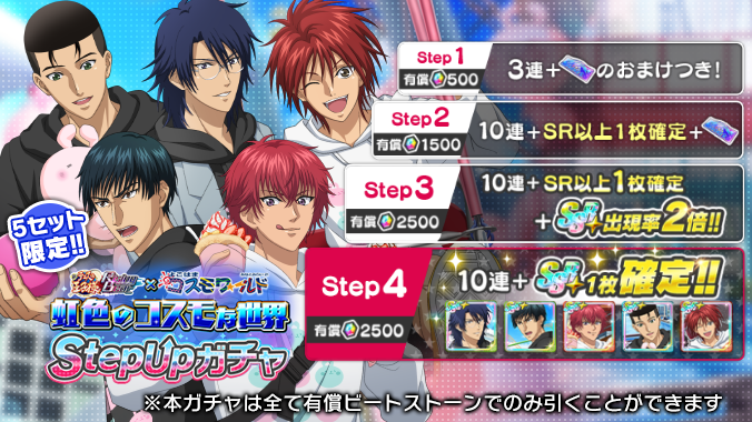 新テニスの王子様 RisingBeat シリーズ公式 on X: 