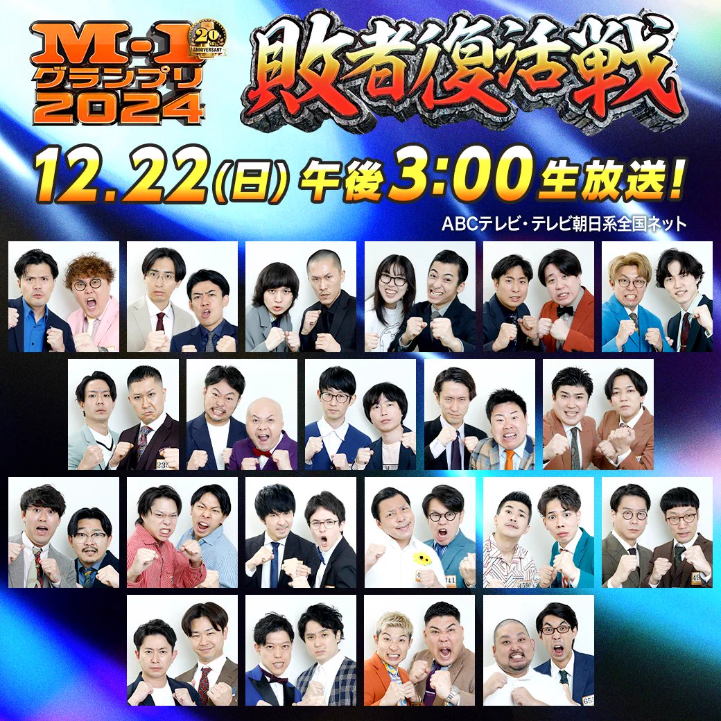 敗者 復活 戦
