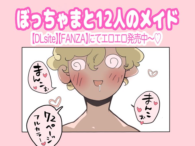 【DLsite】https://t.co/GFN8z3f4Od
【FANZA】https://t.co/tXhgOcnKkZ 