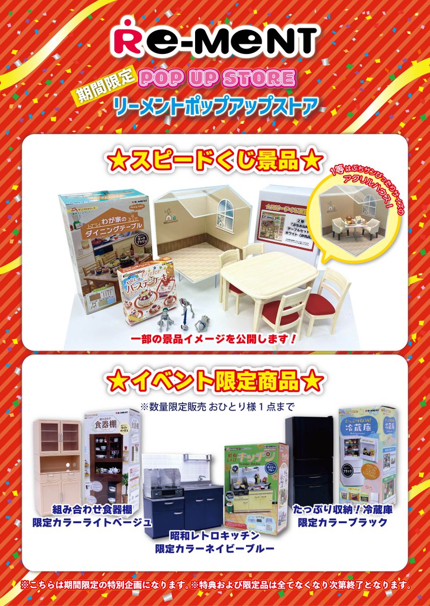 リーメントPOPUPSTORE】ハンズ名古屋店ではイベント限定企画が盛り沢山