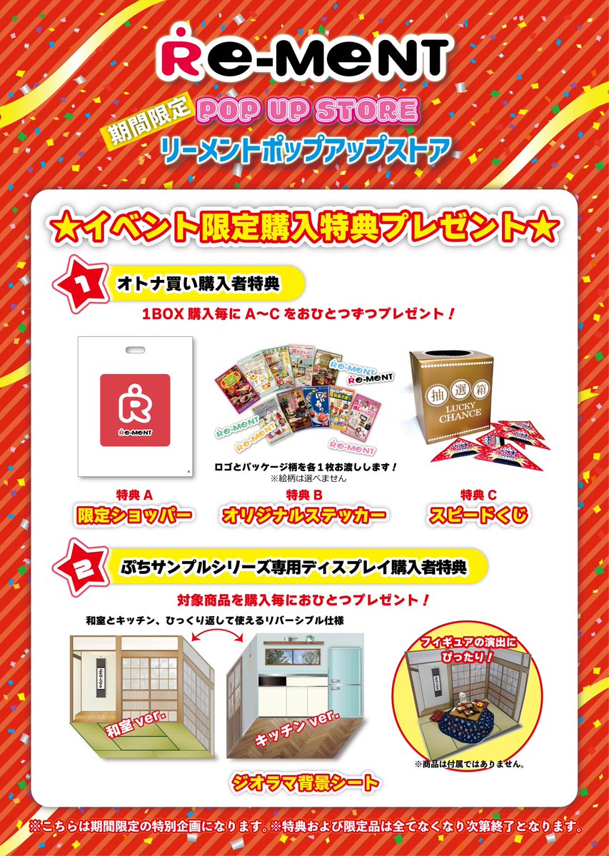 リーメントPOPUPSTORE】ハンズ名古屋店ではイベント限定企画が盛り沢山