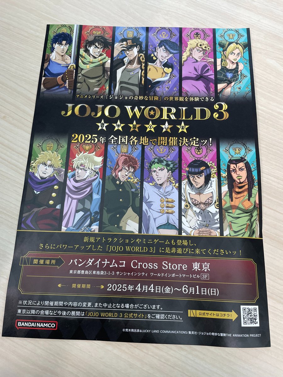📢チラシ配布情報 12/21～22開催の #ジャンプフェスタ 2025 にて