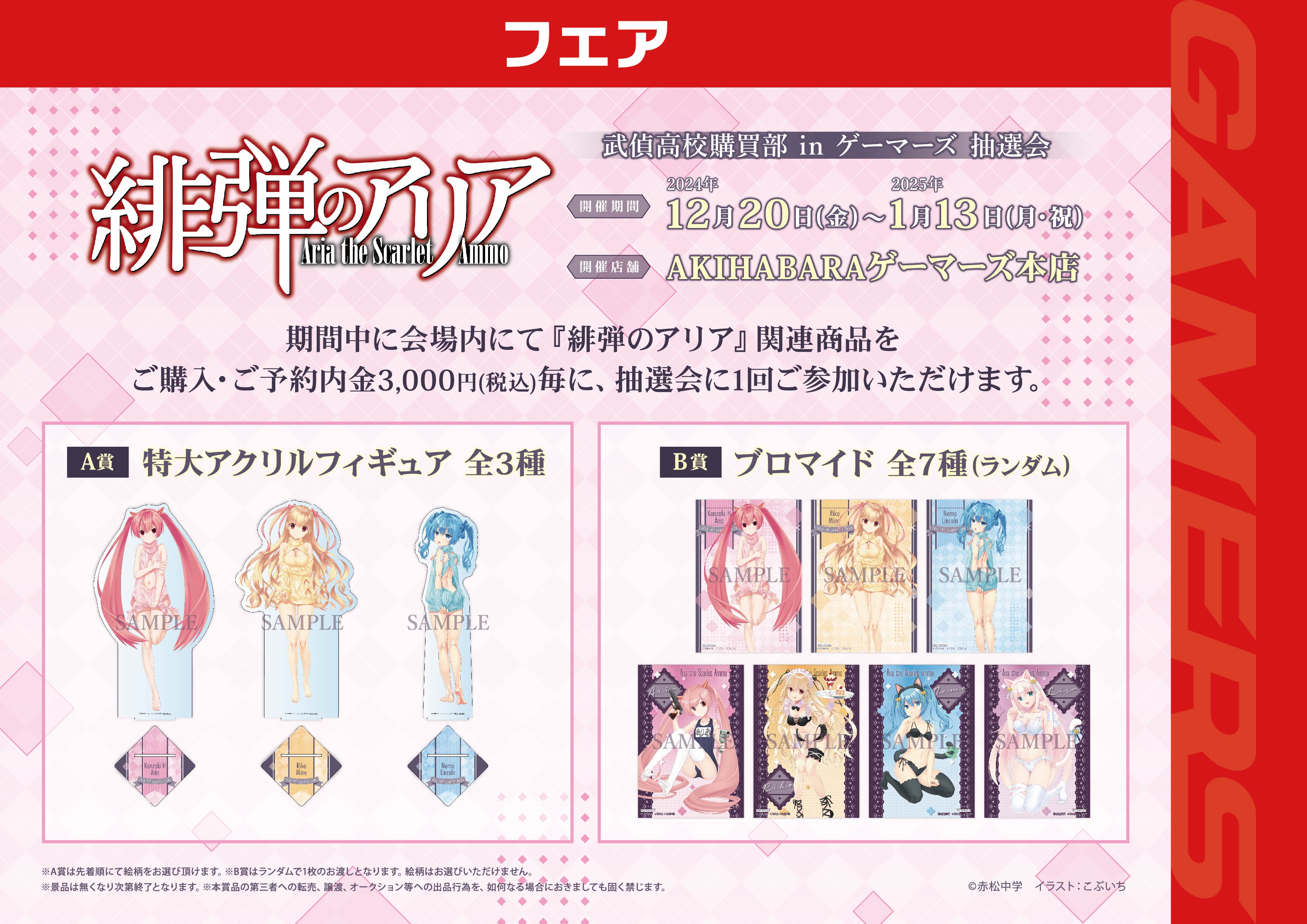 AKIHABARAゲーマーズ本店 on X: 