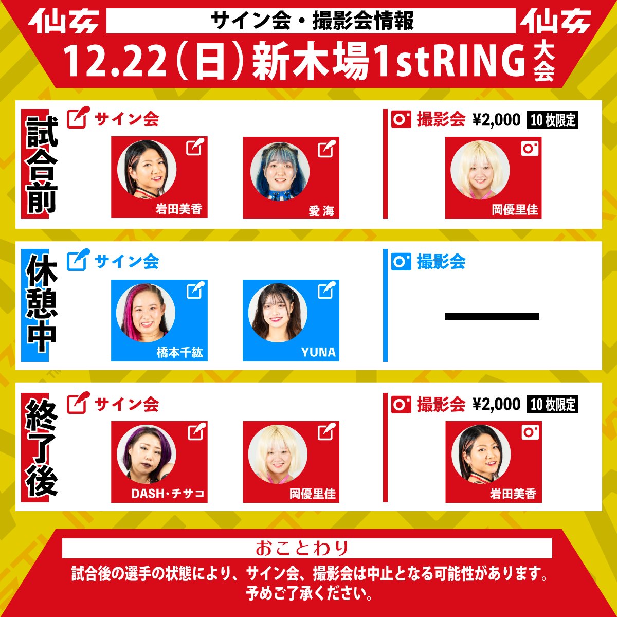 センダイガールズプロレスリング-SENDAI GIRLS PROWRESTLING センダイガールズプロレスリング-SENDAI GIRLS PROWRESTLING