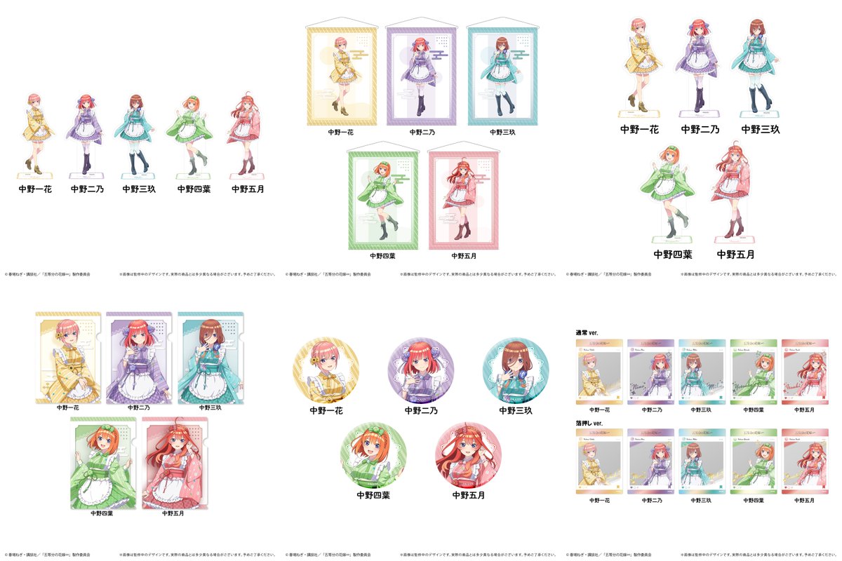 グッズラインナップ公開中 対象商品：購入2,200円（税込）毎に