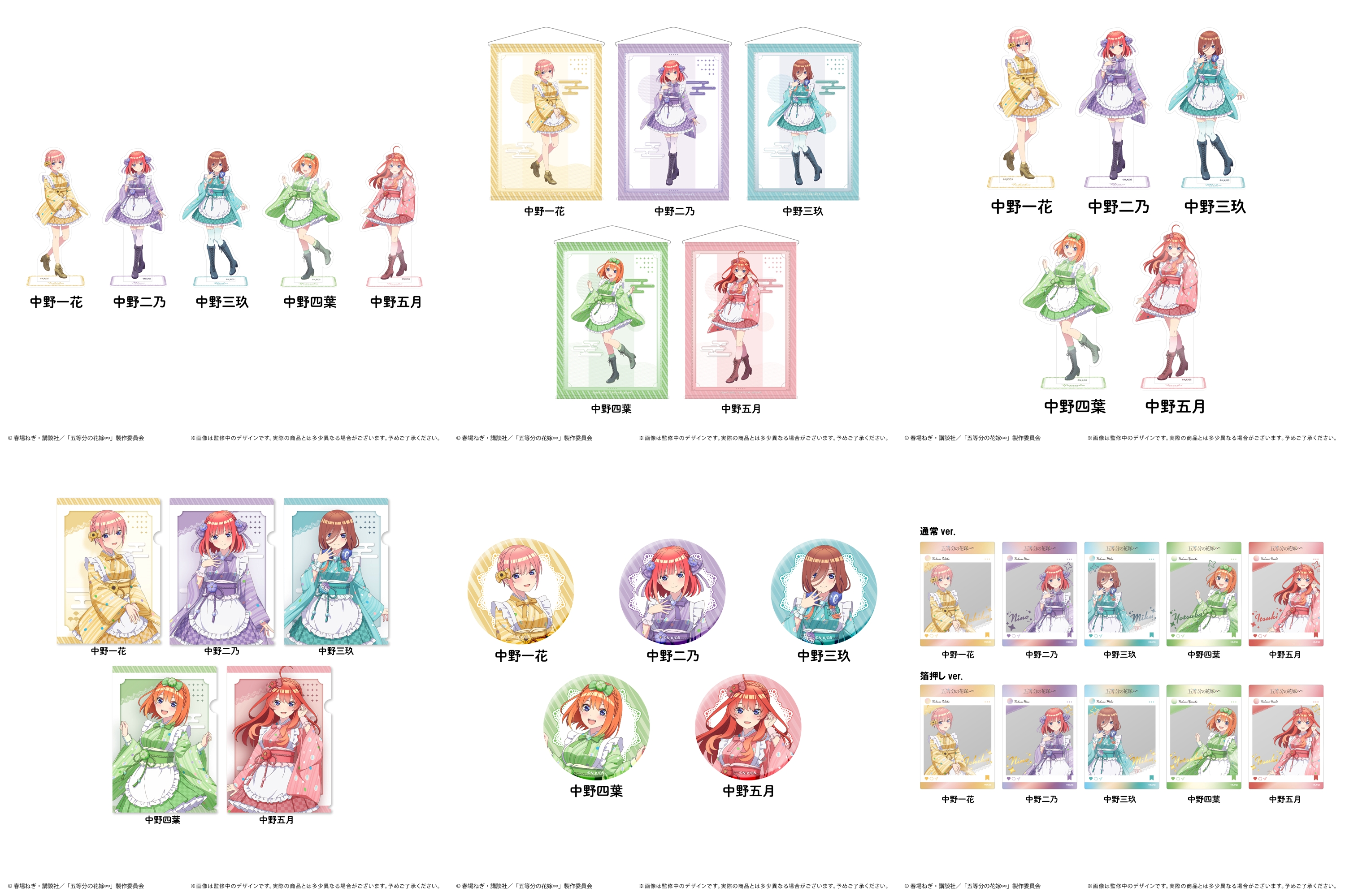 五等分の花嫁グッズ情報 on X: 