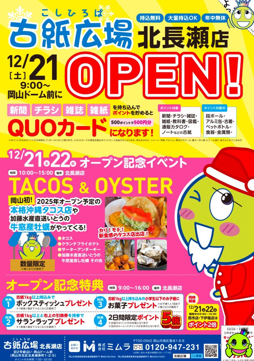 KoshiHiroba's tweet photo. 12月21･22日(土日)
イベント時間 9:00～16:00
古紙広場 北長瀬店が移転オープンいたします
古紙を持ち込んでボックスティシュ＆サランラップのプレゼント🎁✨
お子さまにお菓子のプレゼント🎁✨
さらにイベント当日のみポイントも５倍🎁✨

みなさま 是非とも古紙広場 北長瀬店にお越し下さいませ😆✨ https://t.co/tYkzyYSfxy